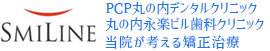 歯医者が語る、矯正歯科・矯正歯科治療（監修：東京 PCP丸の内デンタルクリニック院長 安田和光）